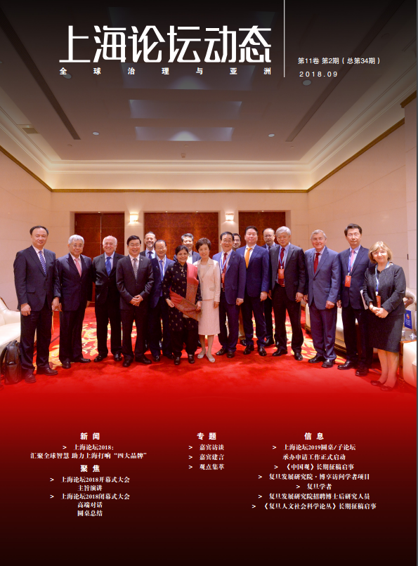 上海論壇動態(tài)第34期